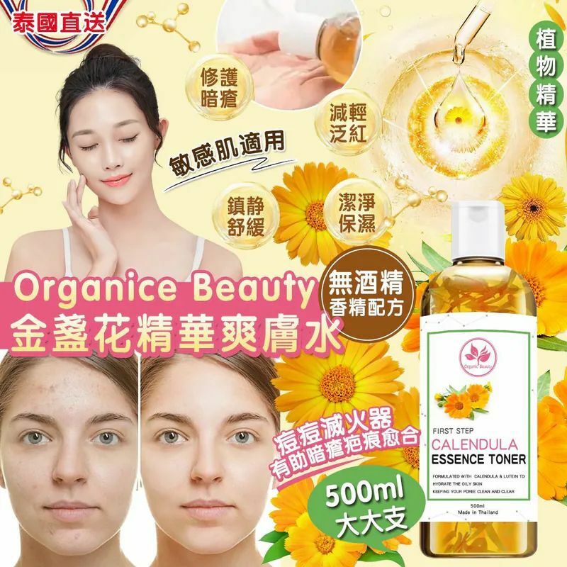 【預訂】AA2402 泰國 Organic Beauty 金盞花精華爽膚水 500ml