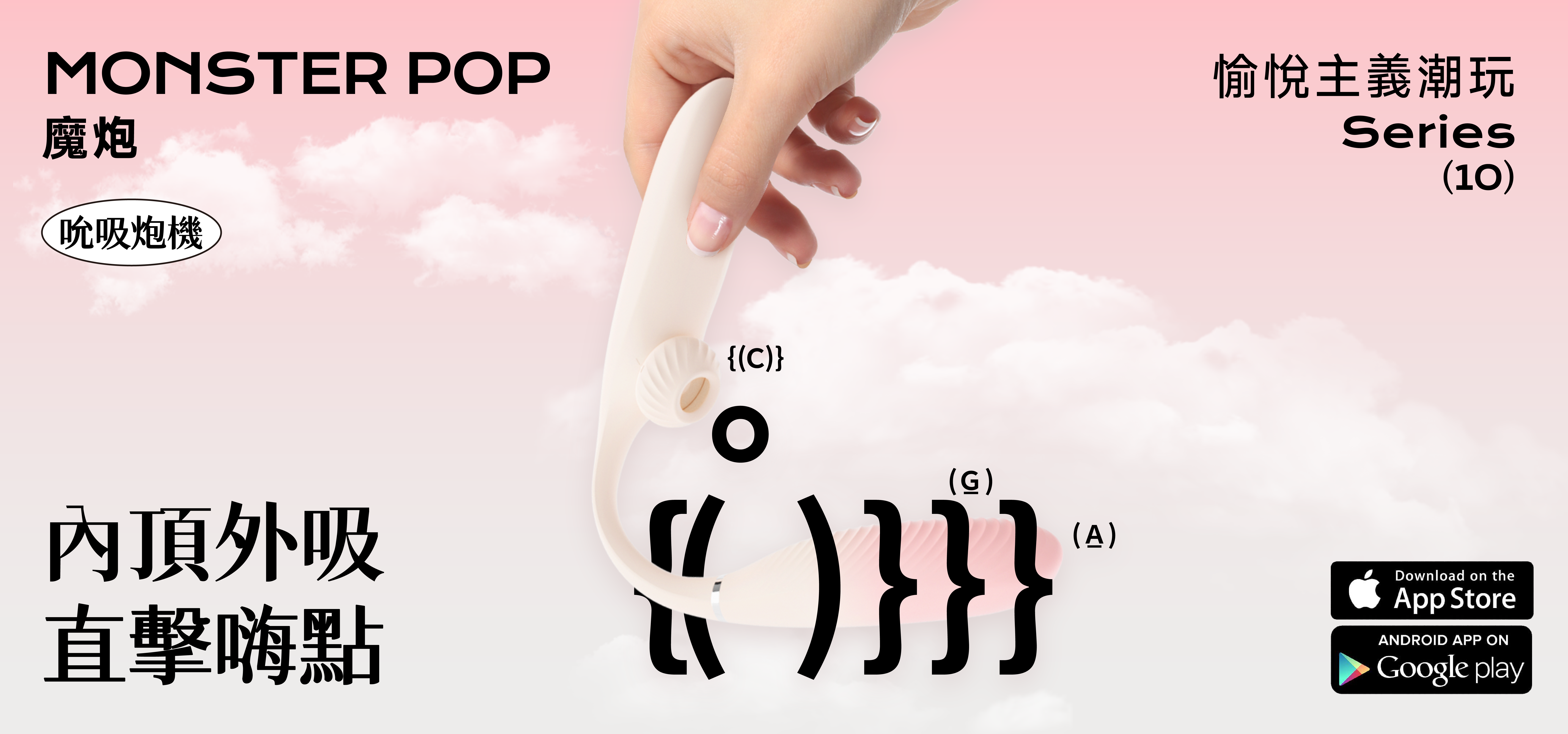 小怪獸-魔炮-吸啜-抽插-炮機-香港-情趣用品推薦