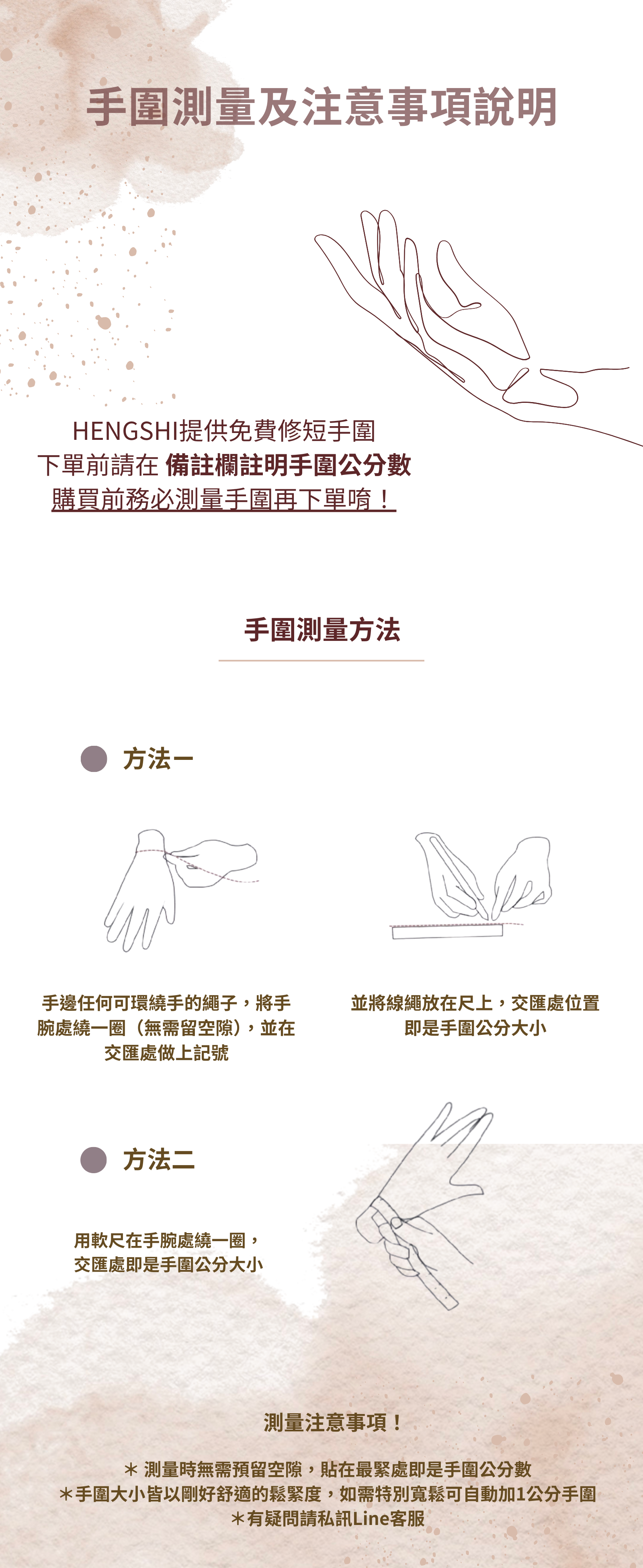 手圍測量方式