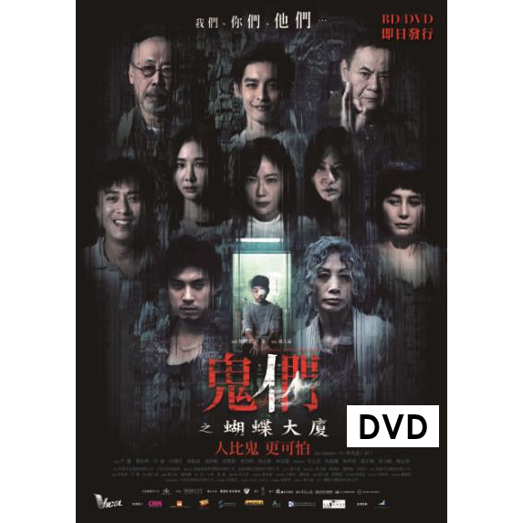 鬼們之蝴蝶大廈 (2024) (DVD) [訂貨]