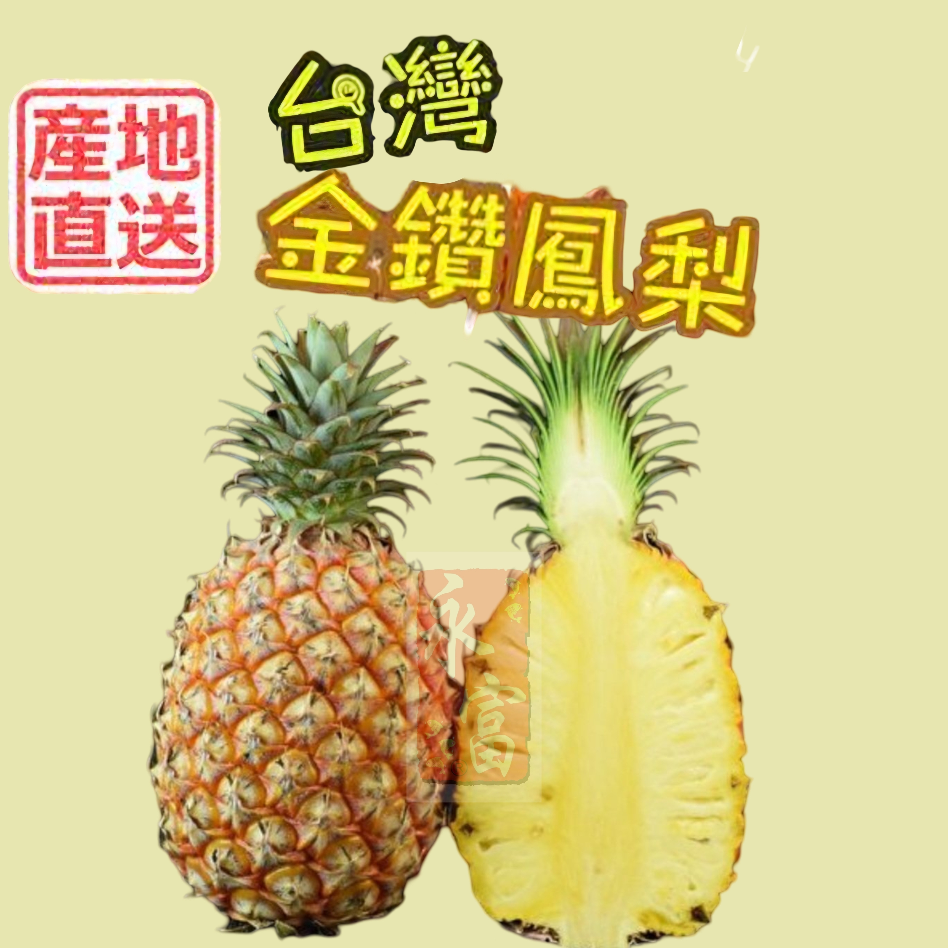 台灣金鑽鳳梨(每個)
