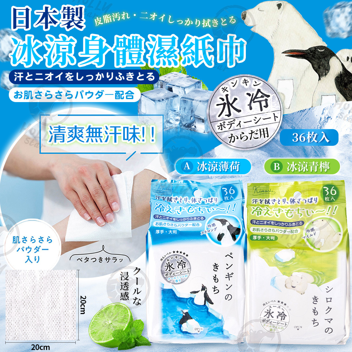 日本製kimochi冰涼身體濕紙巾36片