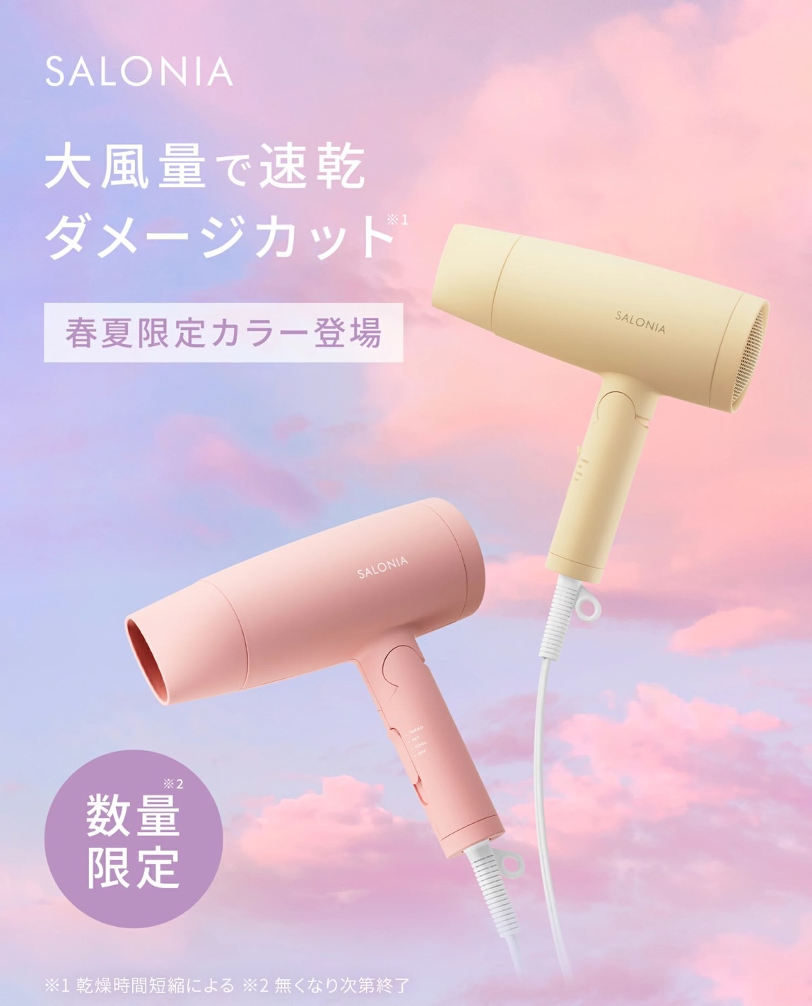 日本Salonia-2025春夏限定色