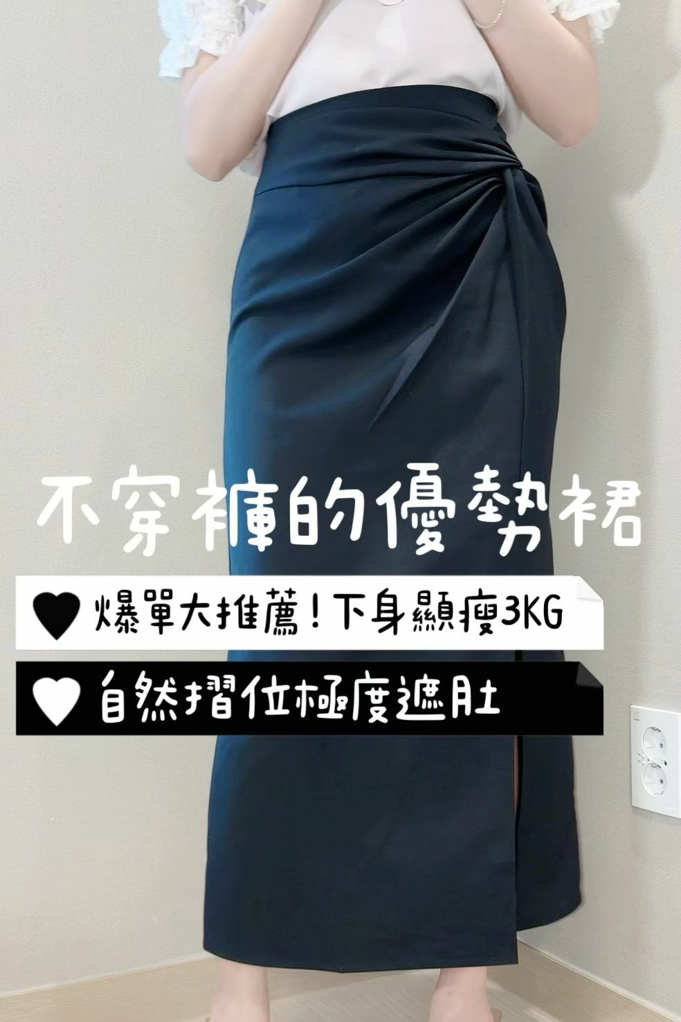 SK#7077 🤍不穿褲下身優勢裙