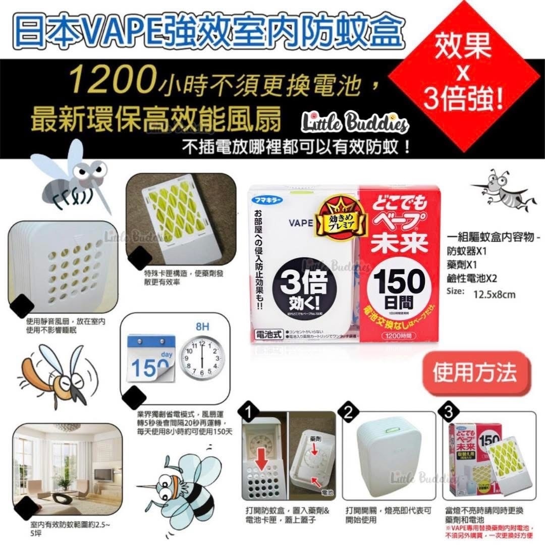 日本VAPE 未來驅蚊機及補充裝