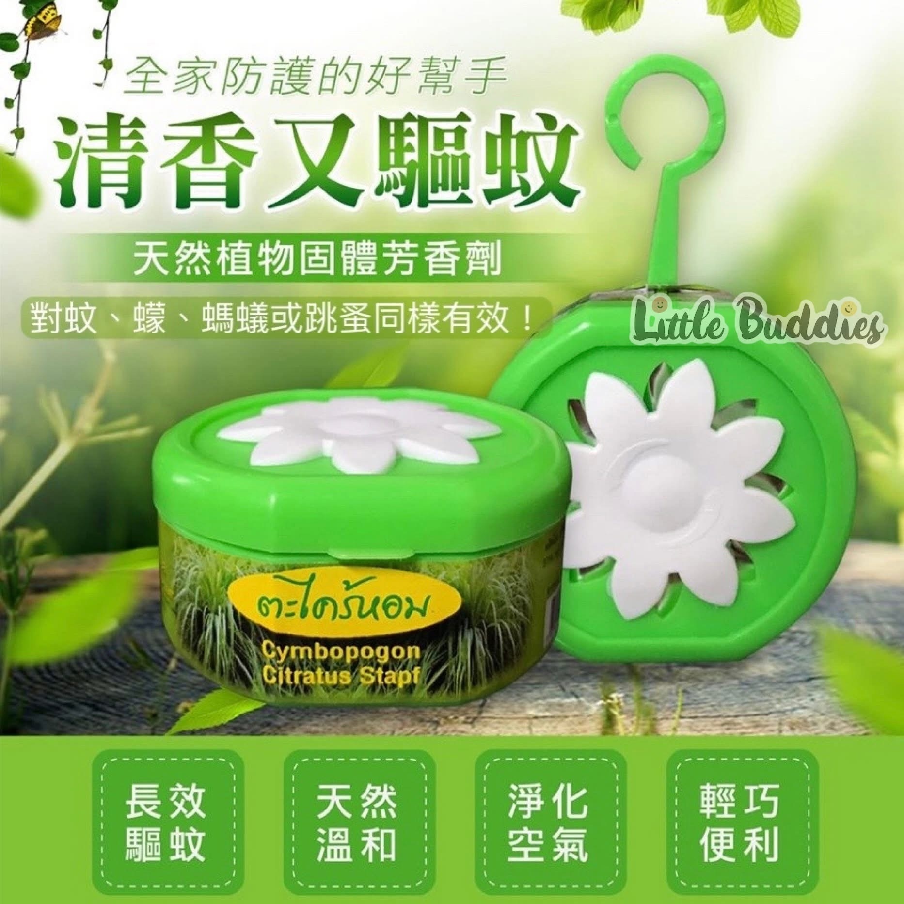 泰國天然香茅花朵開合式驅蚊驅蟲盒