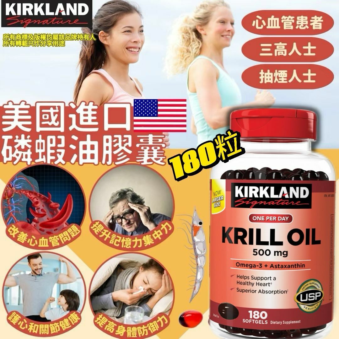 【預購】Kirkland G042403 磷蝦油膠囊 180粒