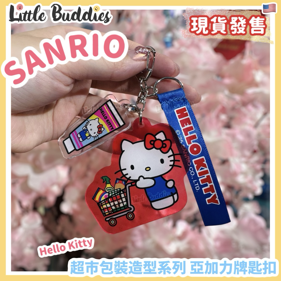 美版 Sanrio Hello Kitty 超市包裝造型系列 亞加力牌匙扣