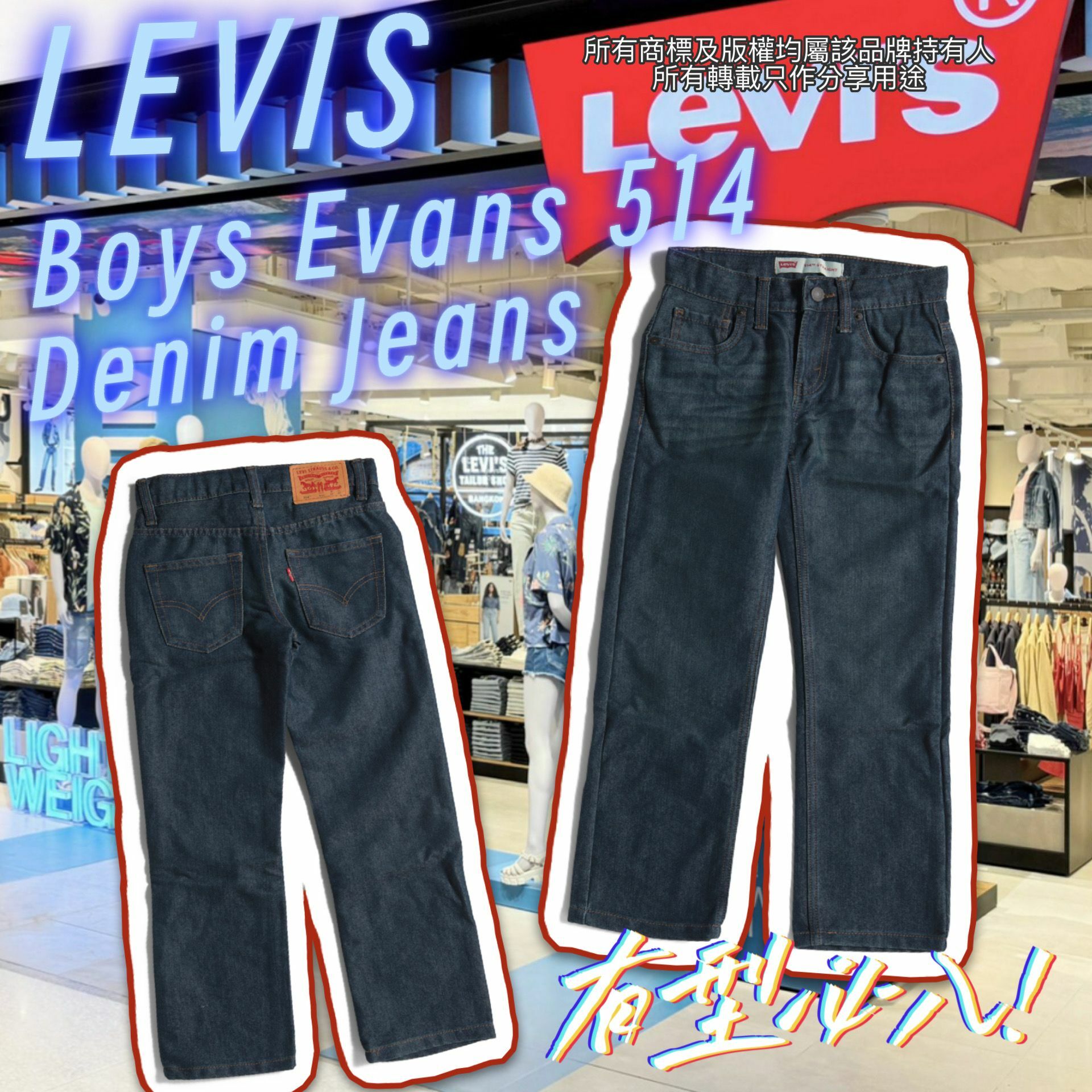 【預購】LEVIS G042451 男童EVANS 514牛仔褲