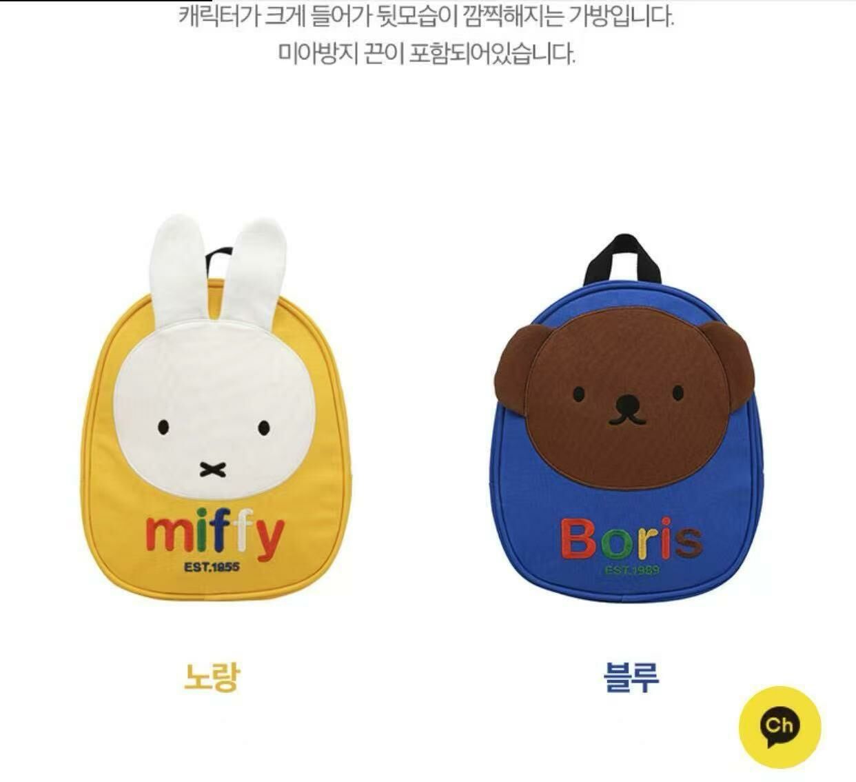 韓單 happyland & miffy 小背包