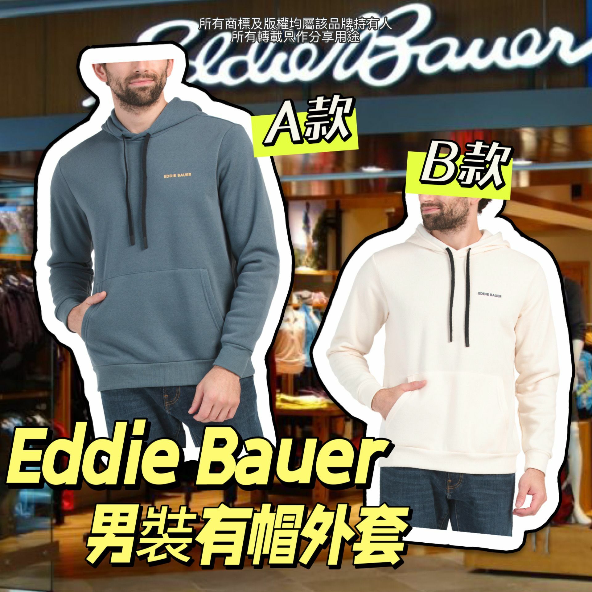 【預購】EDDIE BAUER G042453 男裝有帽衛衣