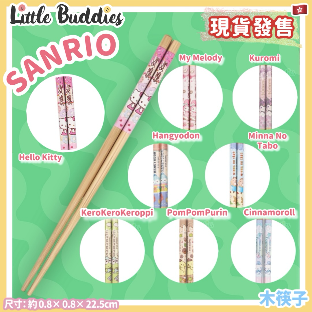 Sanrio 木筷子
