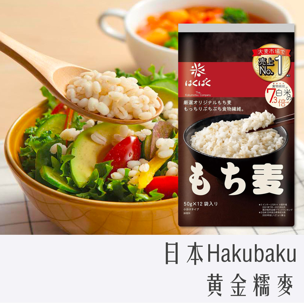 日本 Hakubaku 黃金 糯麥 12袋入 600g