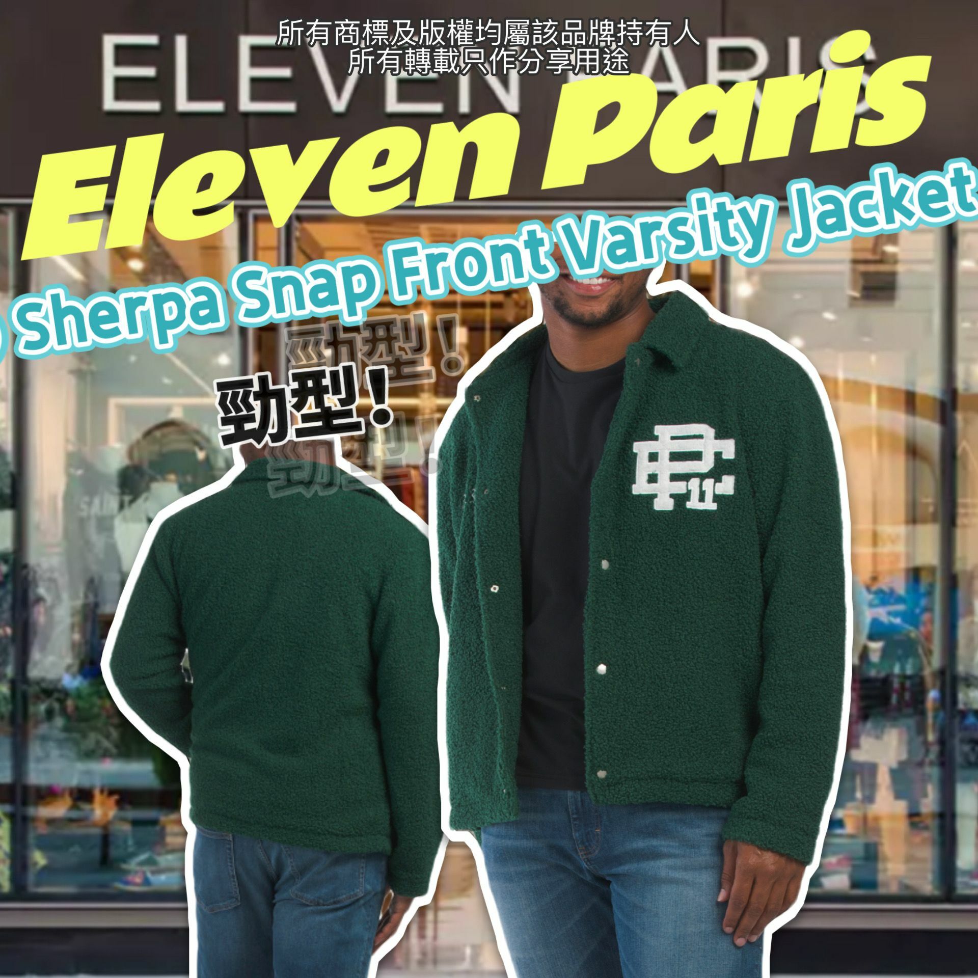 【預購】ELEVEN PARIS G042464 男裝外套