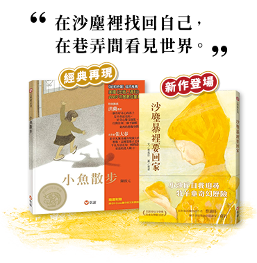在沙塵裡找回自己，在巷弄間看見世界。