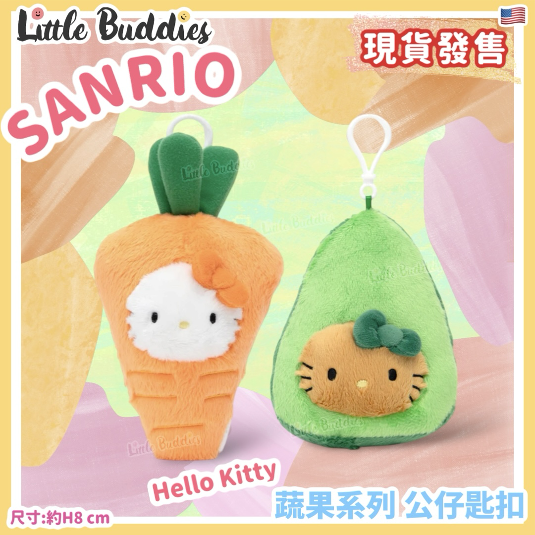 美版 Sanrio Hello Kitty 蔬果系列公仔匙扣