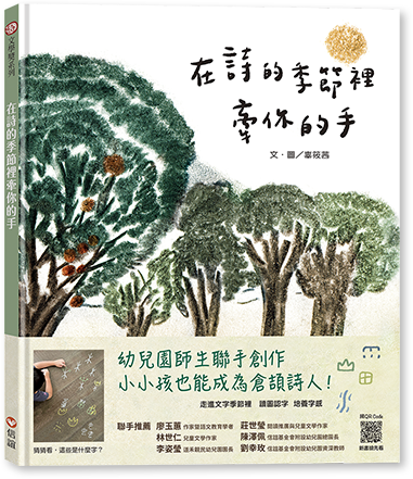 在詩的季節裡牽你的手