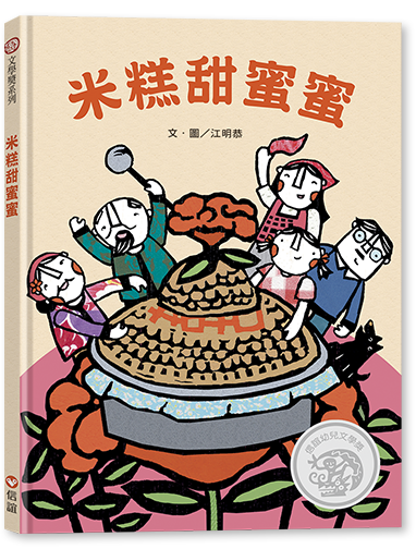 米糕甜蜜蜜