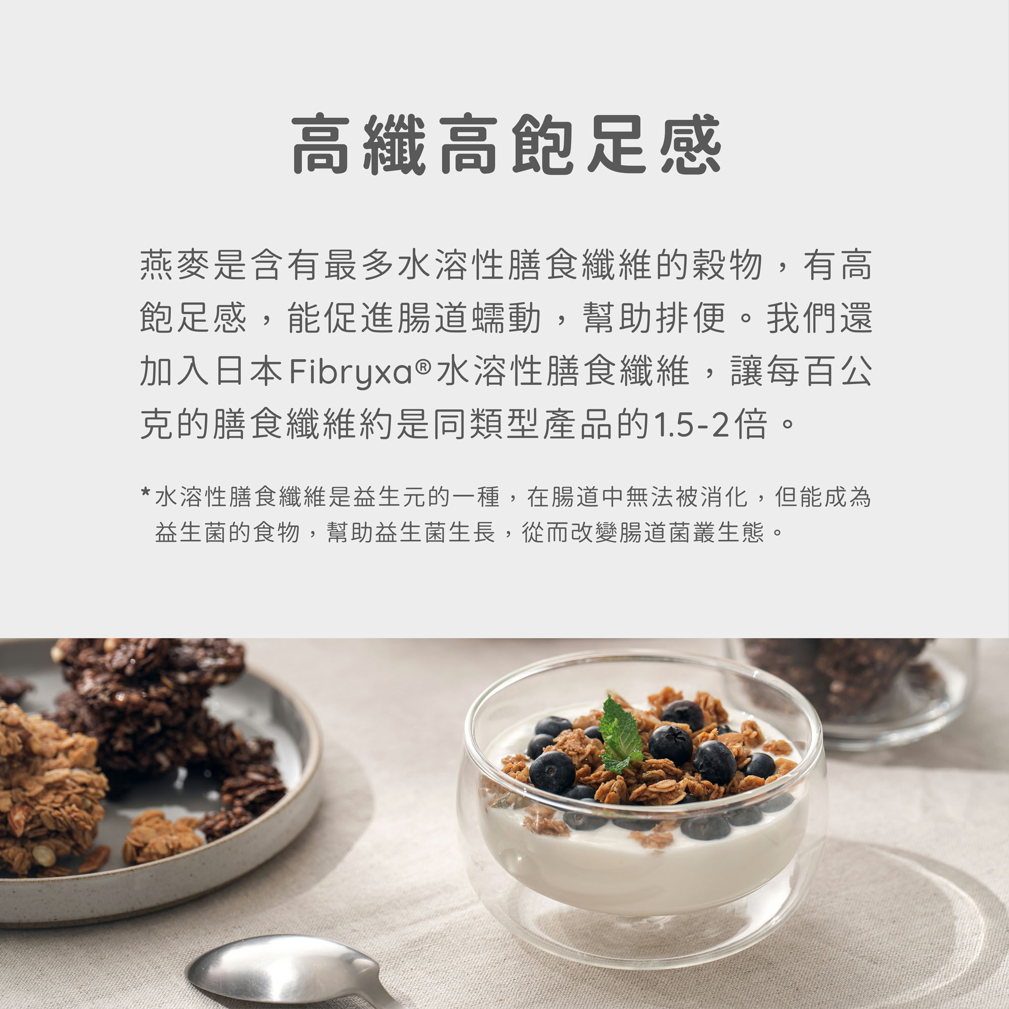 高纖高飽足感