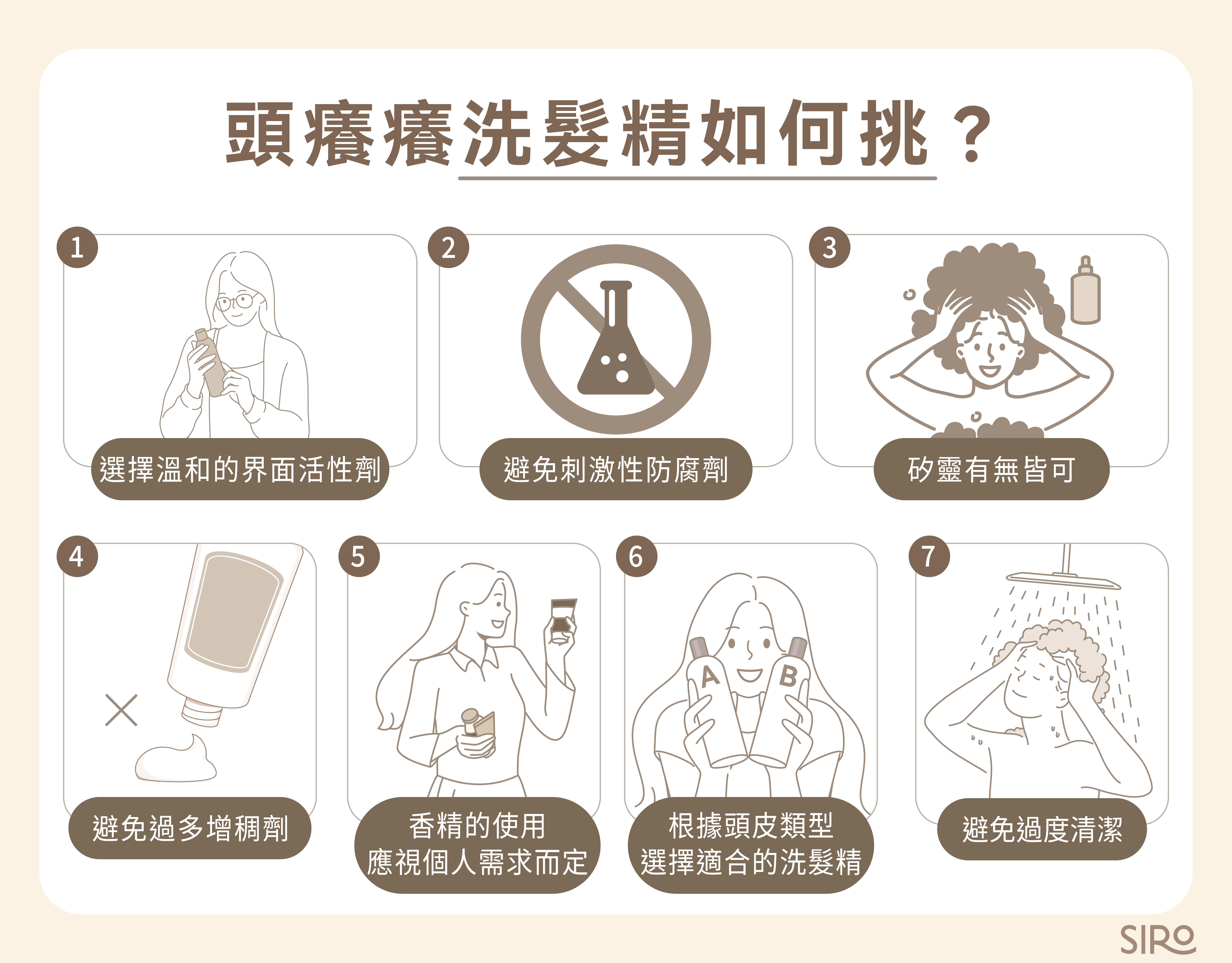 頭癢癢洗髮精如何挑？