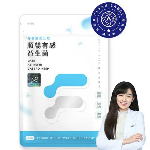 三效益生菌