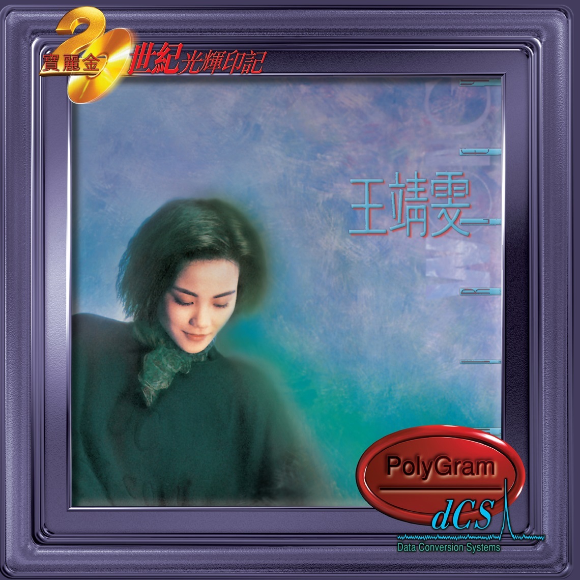 王靖雯 Shirley Wong - 王靖雯 (dcs 系列)