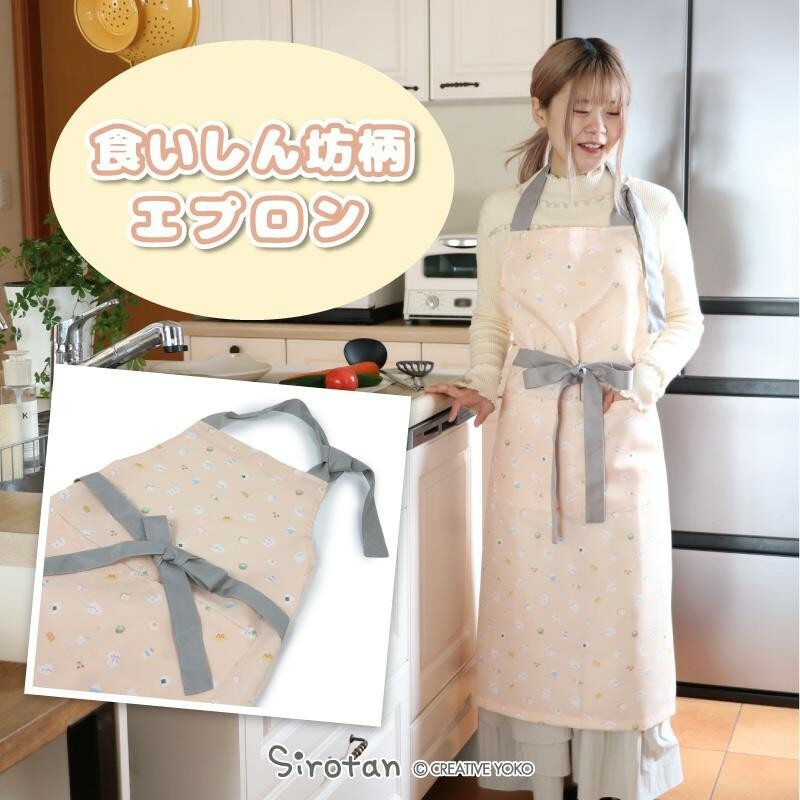 Sirotan 圍裙 一起來做菜