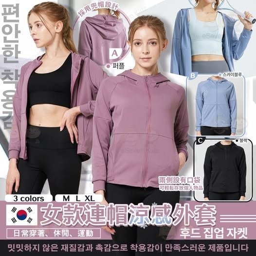 熱賣女裝連帽涼感外套R861