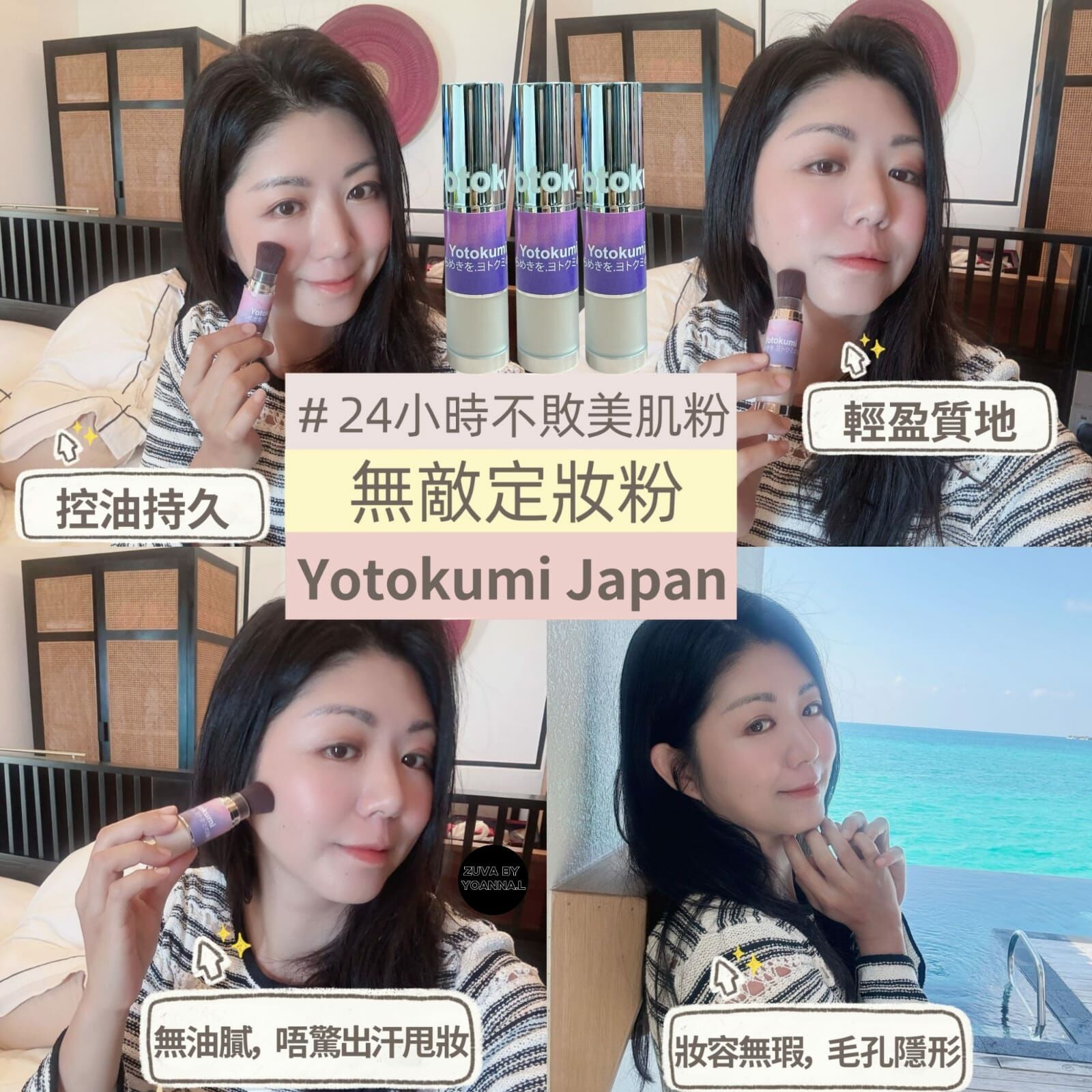 【24小時不敗美肌粉】YOTOKUMI無敵定妝粉SPF45 8G R756 (七日寄出)