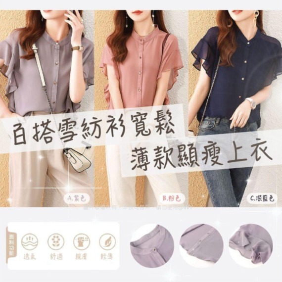 日本百搭雪紡衫寬鬆薄款顯瘦上衣R862