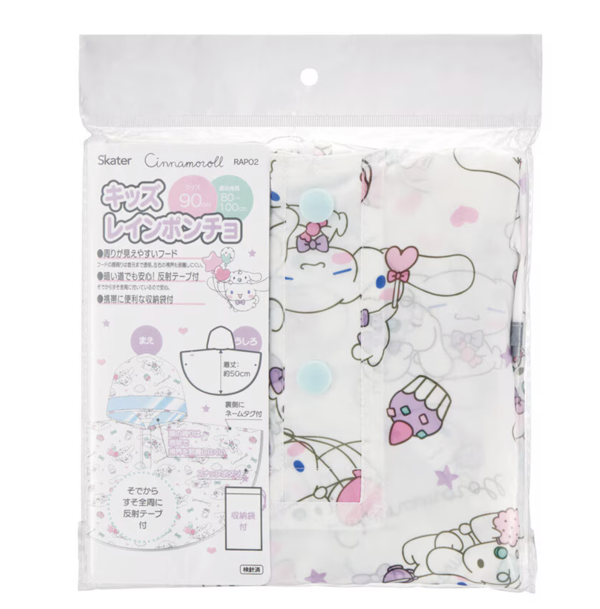 Skater Cinnamoroll  幼童雨衣 雨褸 適合身高：80-100cm