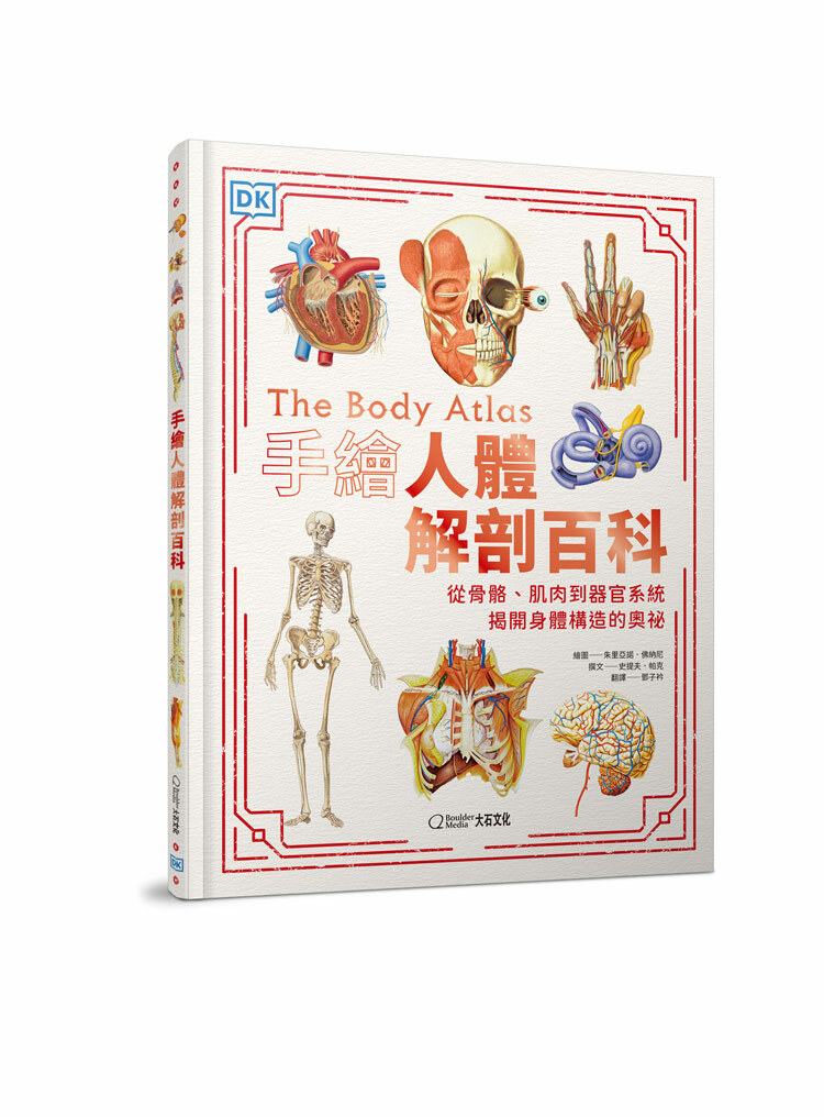 手繪人體解剖百科 從骨骼、肌肉到器官系統，揭開身體構造的奧祕