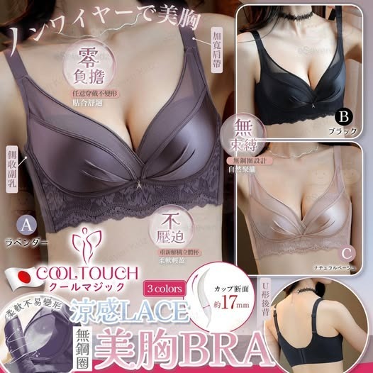 Cool touch 涼感lace無鋼圈美胸 Bra R864