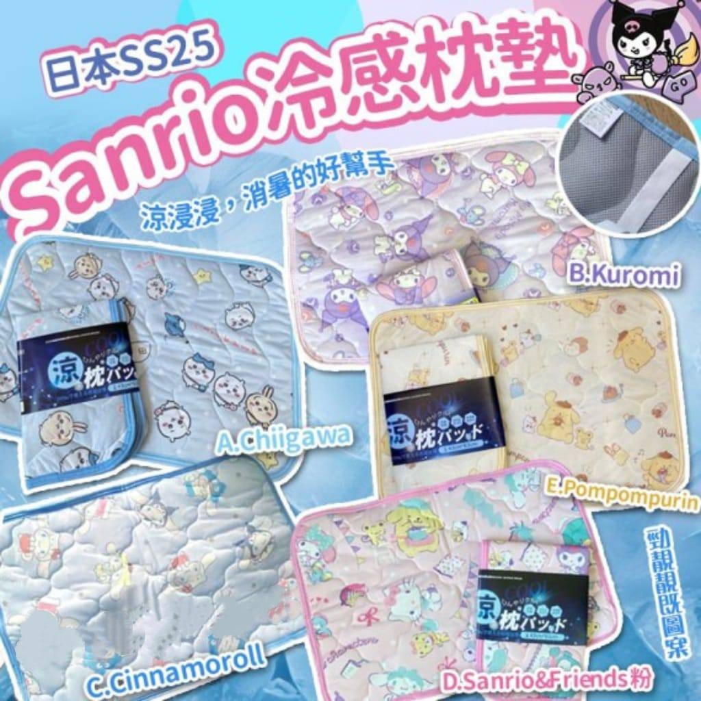 日本SS25 Sanrio 冷感舒適枕墊 R866