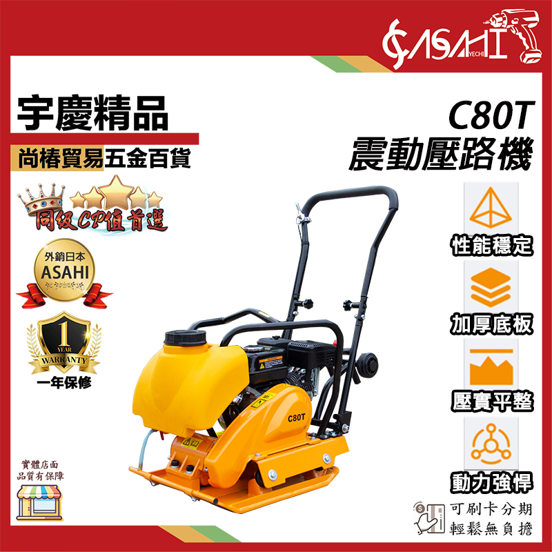 附發票｜C80T、C90T震動壓路機｜全新HONDA本田GX160四行程引擎壓平機壓路機引擎夯實機