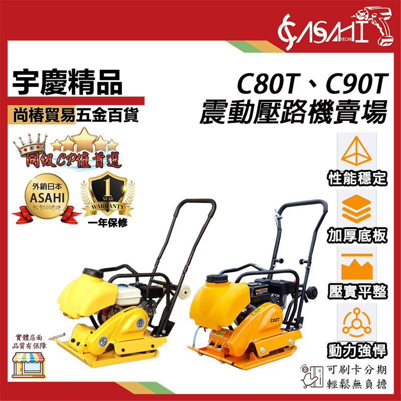附發票｜C80T、C90T震動壓路機｜全新HONDA本田GX160四行程引擎壓平機壓路機引擎夯實機