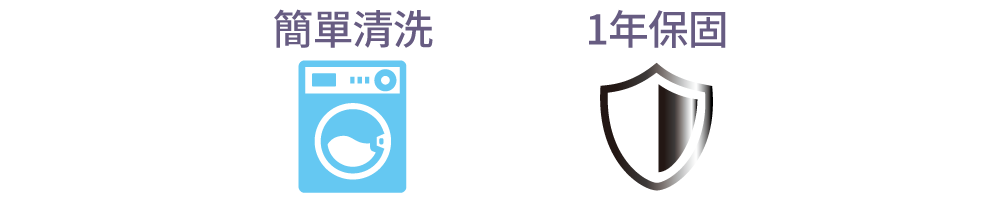 床包式保潔墊1年保固