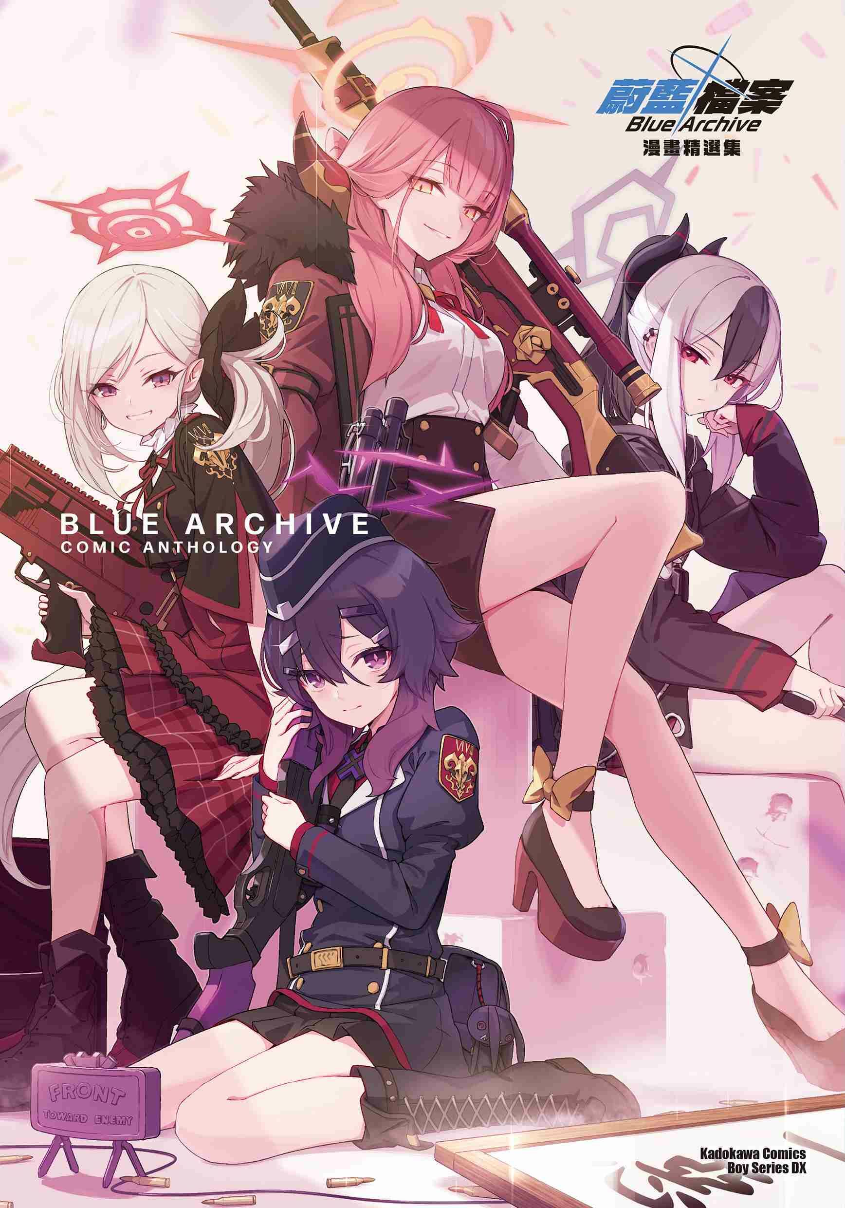 蔚藍檔案 漫畫精選集