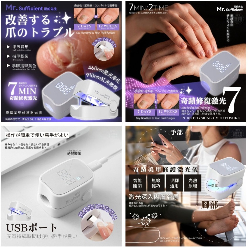 足の先生 奇蹟美甲修護激光儀R869