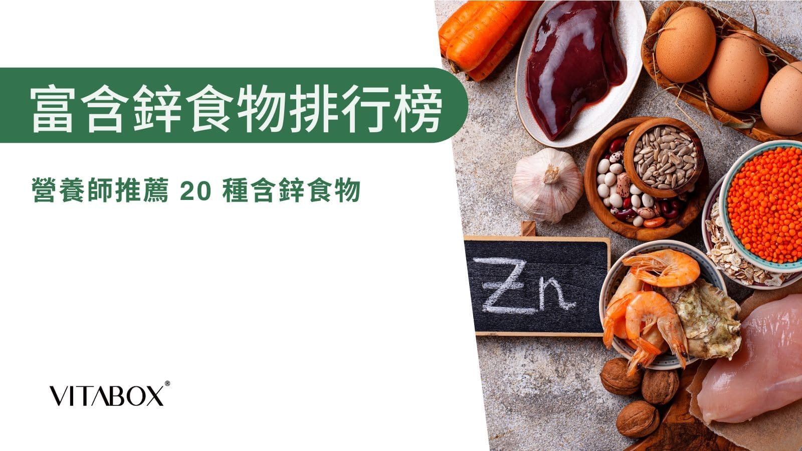 含鋅食物有哪些