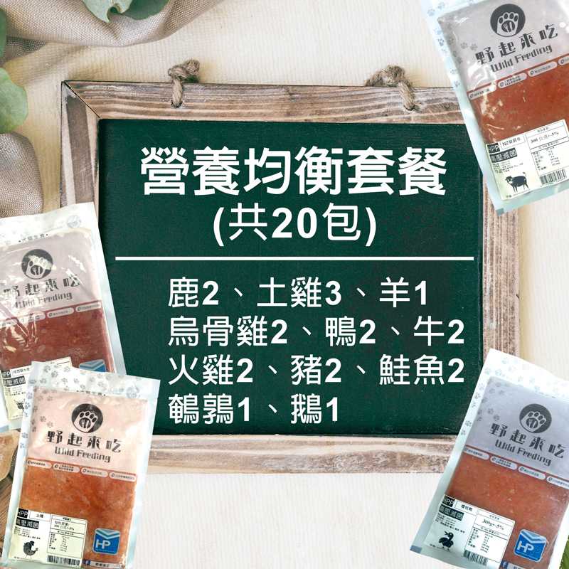 營養均衡套餐/共20包
