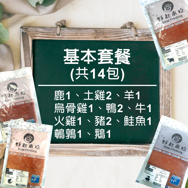 基本套餐/共14包