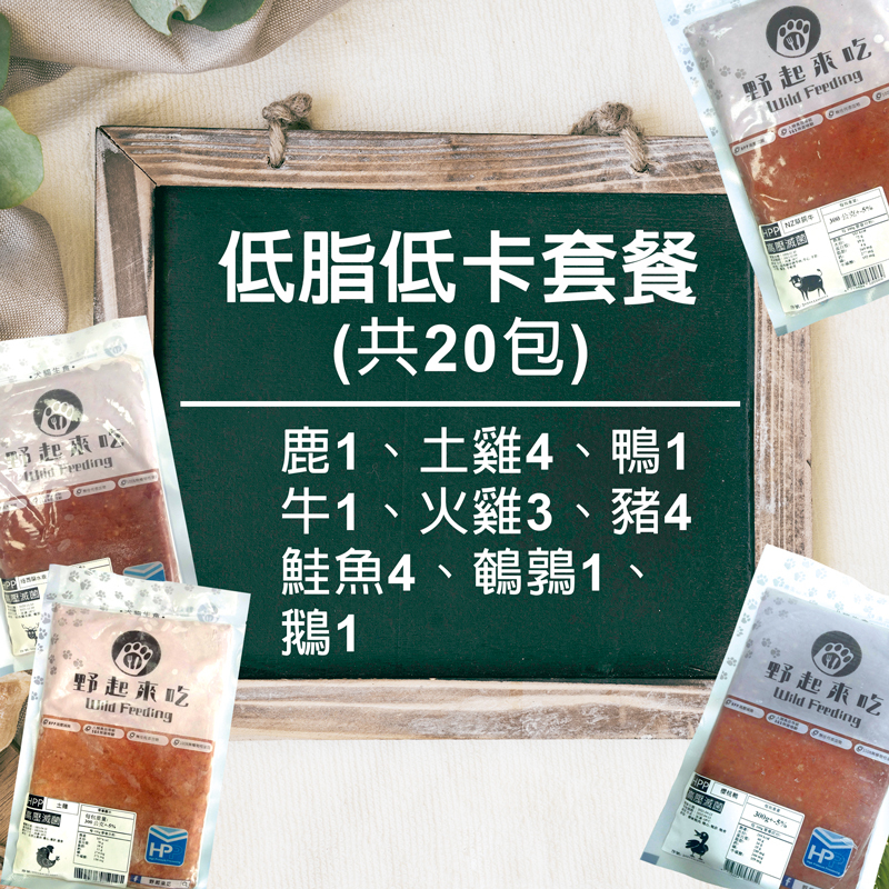 低脂低卡套餐/共20包