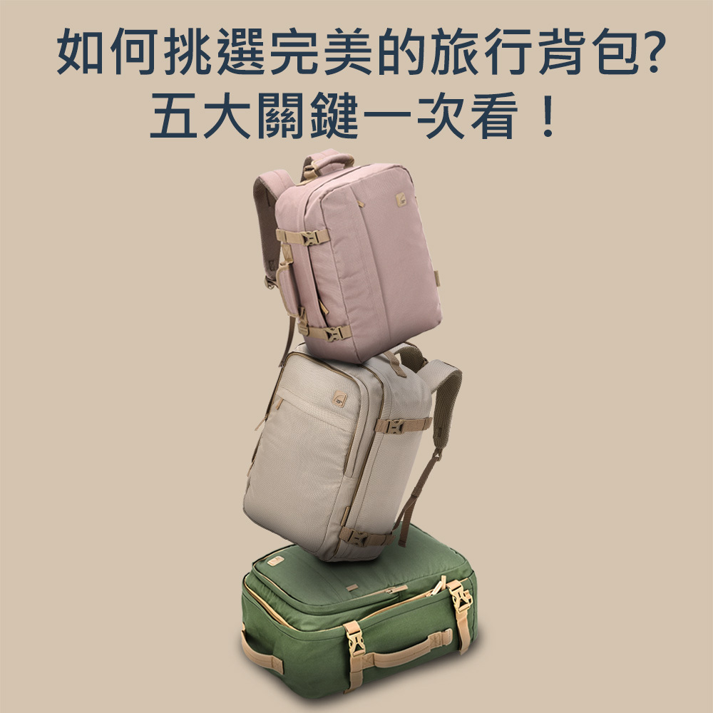 如何挑選一款完美的旅行背包？5大關鍵一次看懂！