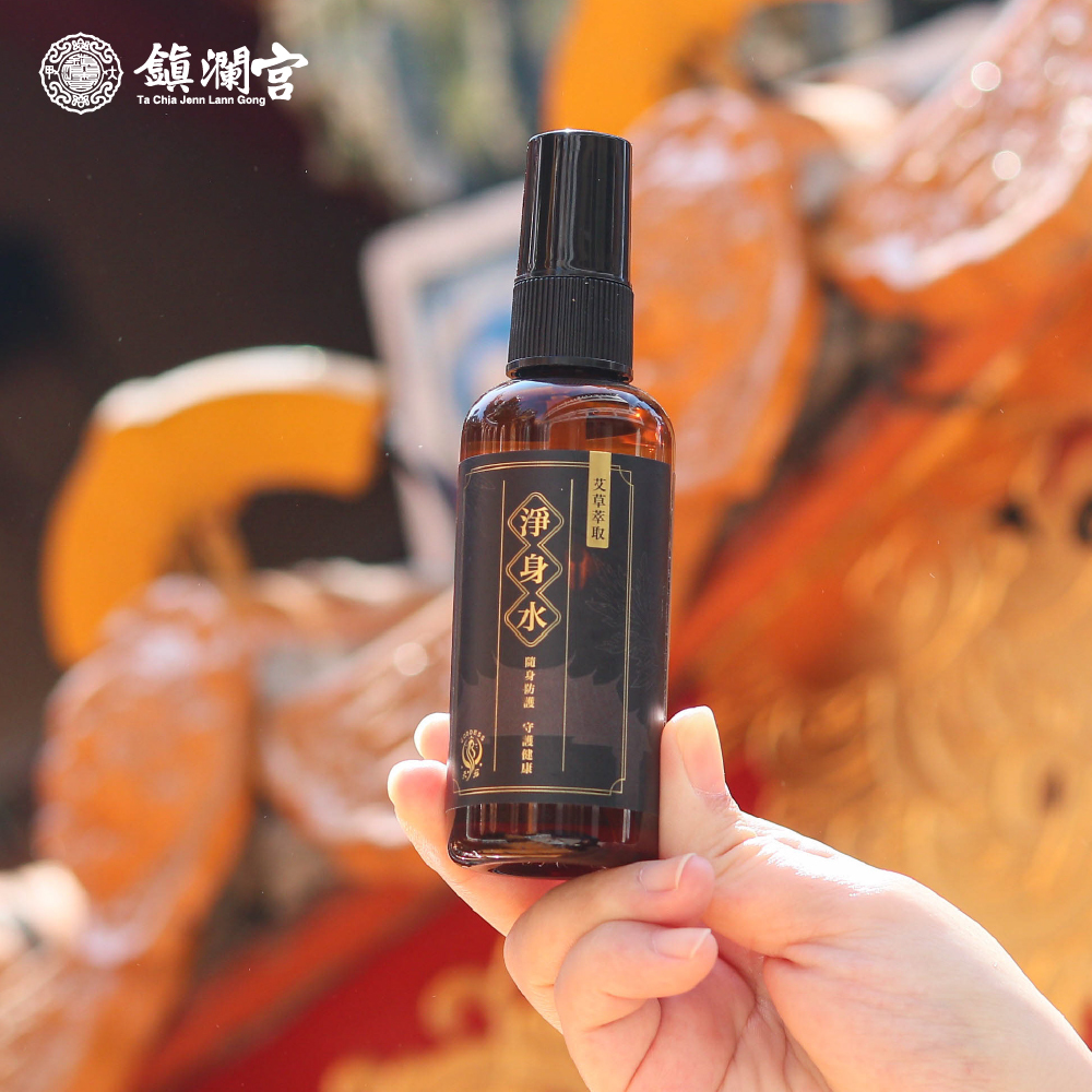 淨身除穢水｜隨身防護｜淨身｜守護健康｜過爐加持【鎮瀾宮】
