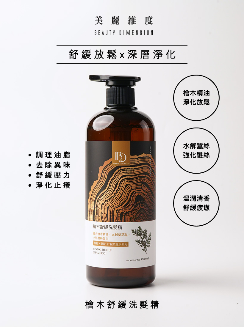 檜木舒緩洗髮精 700ml