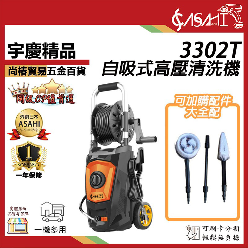 附發票｜3302T高壓清洗機｜自吸式洗車機 洗車機 龍頭自吸兩用 強力馬達165bar 台灣洗霸高壓清洗機