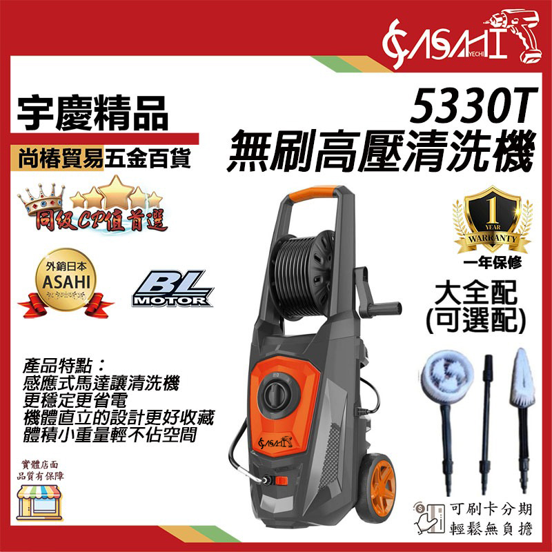 附發票｜5330T無刷高壓清洗機｜洗車機 無刷 2100w/180BAR感應式馬達 自吸式高壓清洗機