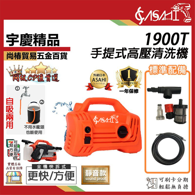 附發票｜1900T高壓清洗機｜手提式 靜音款 電動噴霧機 洗車機 清洗機