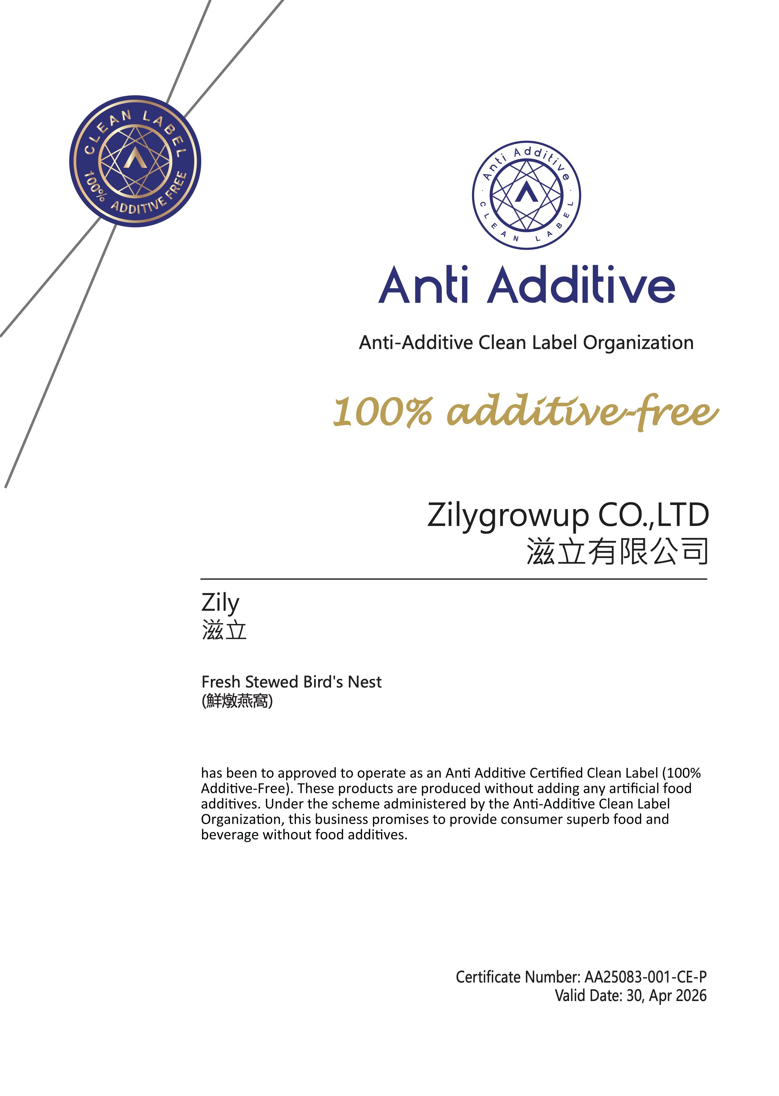 滋立 A.A. CLEAN LABEL 100%無添加驗證 證書
